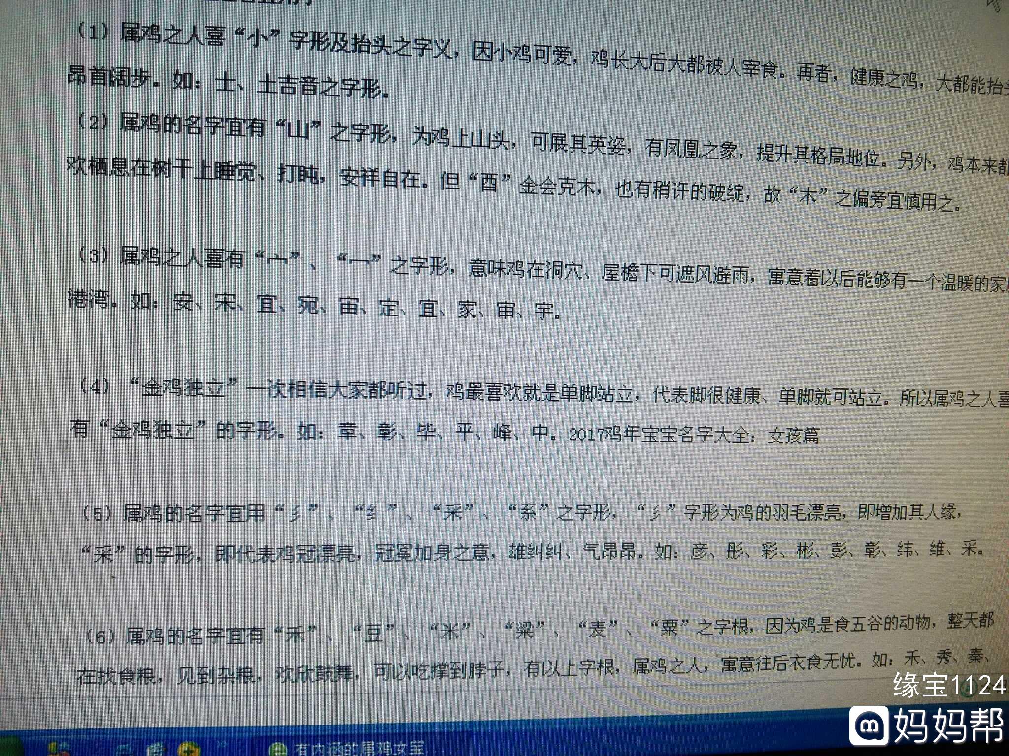 属鸡取名宜忌_属鸡取名宜忌_属鸡宝宝取名宜忌