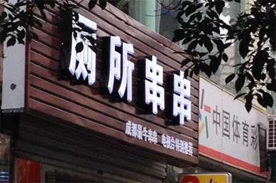 快餐店名字大全:最近想创办一家快餐，各位帮忙想一想比较新潮的快餐店名字，谢谢啦