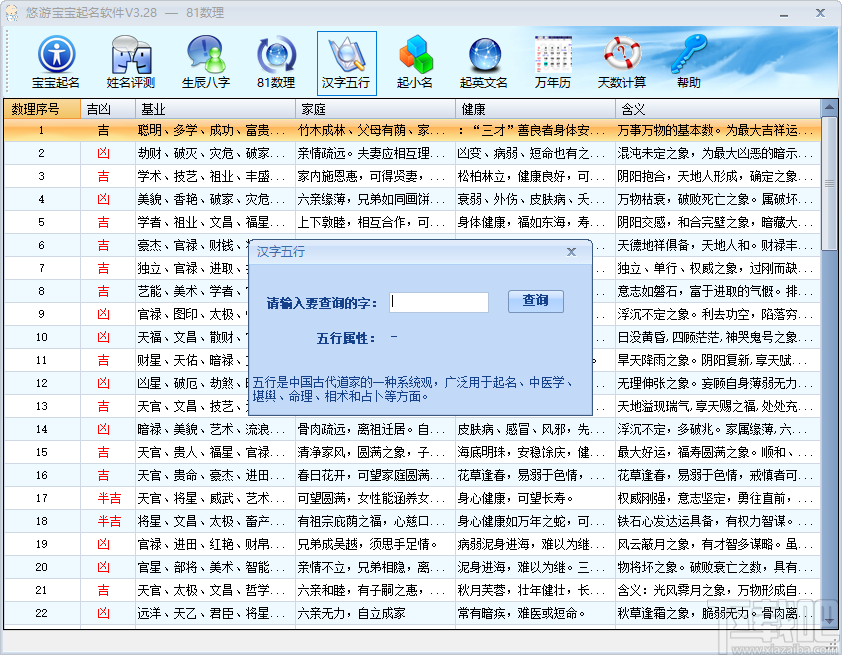 悠游宝宝起名软件