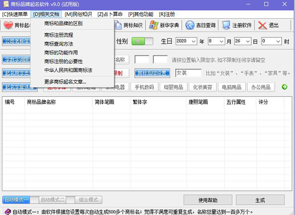 商标品牌起名软件截图