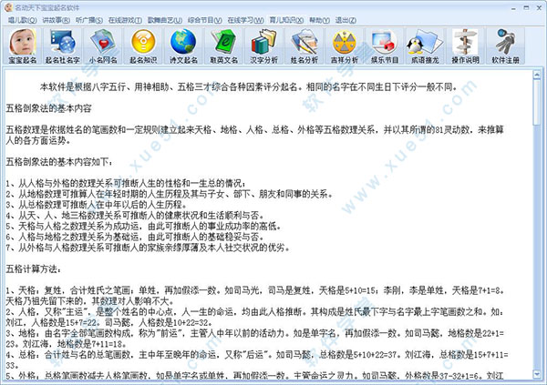 名动天下宝宝起名软件破解版下载 v8.2