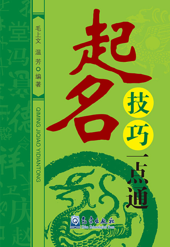 巧连神数姓名学起名字_巧连神数姓名学起名字