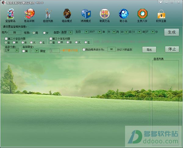 生辰八字宝宝起名软件注册码