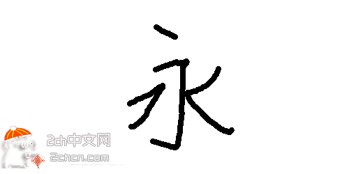 起名字10画五行属水的字_起名字10画五行属水的字