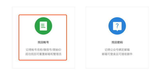 微信公众号 登陆名忘记了怎么办