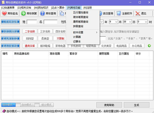 商标品牌起名软件截图