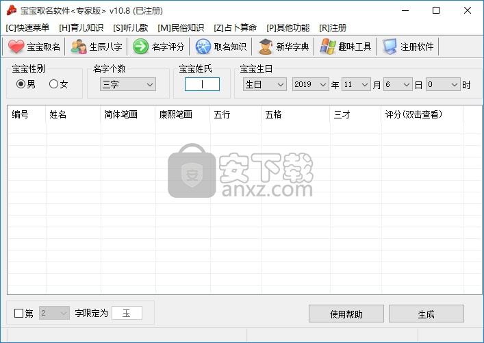 宝宝取名软件
