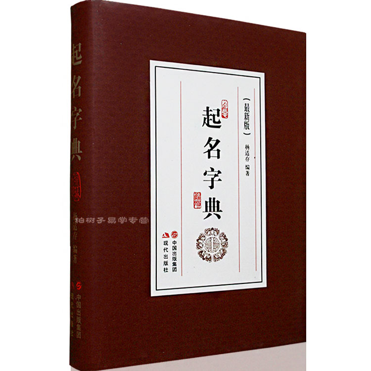 起名字典大全_起名字典大全