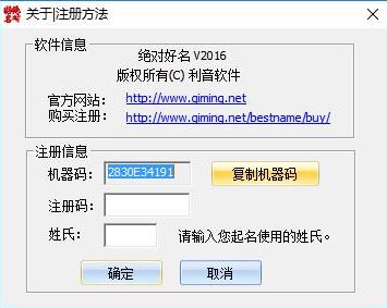 绝对好名破解版_绝对好名（起名软件）v2016免费版