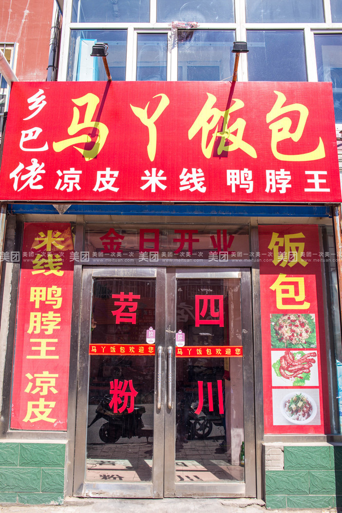 饭包店起名字_饭包店起名字