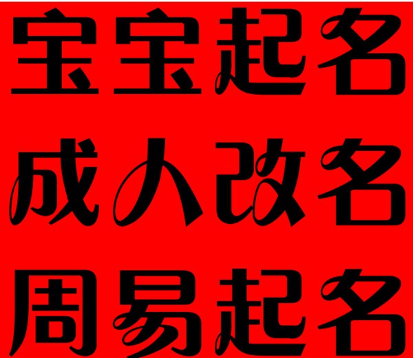 猴宝宝取名宜用8类字！每个字都有特殊的含义！