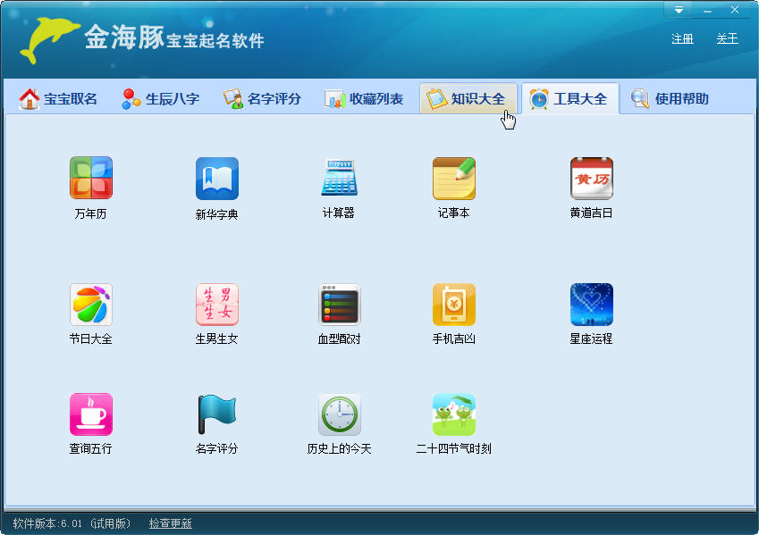 金宝宝起名软件_金宝宝起名软件 注册码_金名宝宝起名软件1211破解版