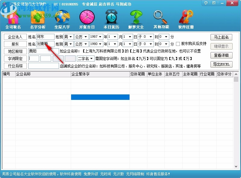 周易公司起名大全软件