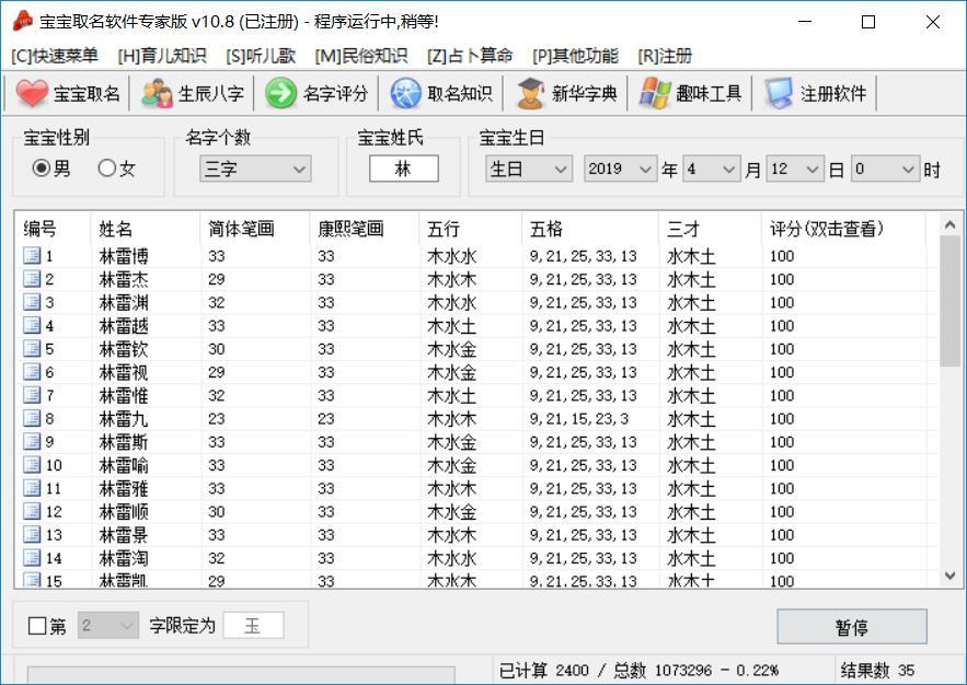 生辰八字宝宝起名软件注册码_生辰八字宝宝起名软件注册码