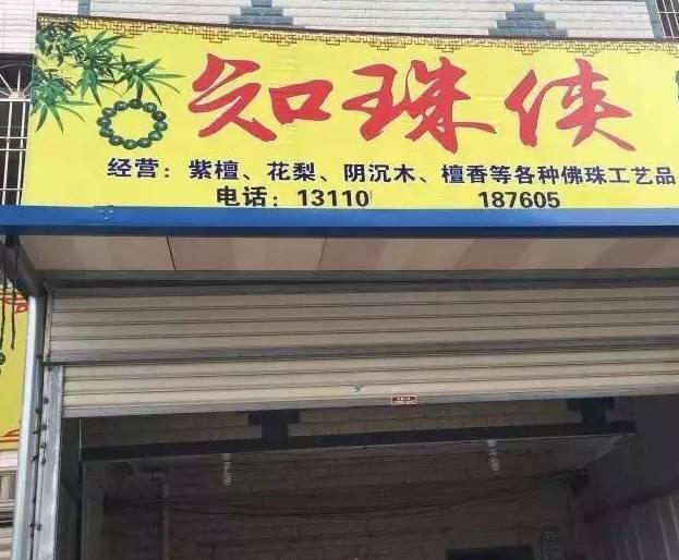 古玩店生意好的店名_古玩店店名_古玩店店名