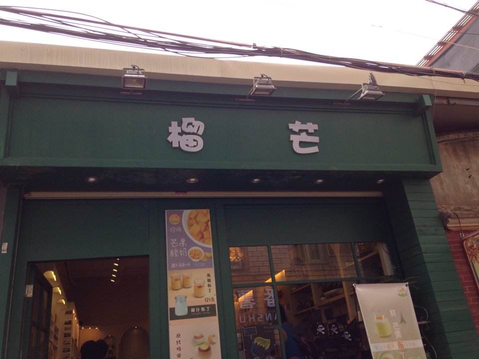 新颖又有意思的店名_新颖又有意思的店名
