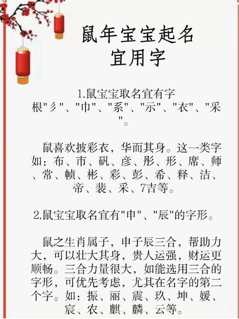 鼠年宝宝起名不宜用字_鼠年宝宝起名不宜用字