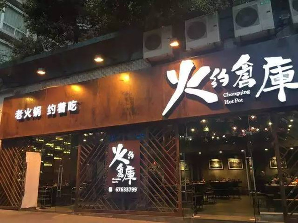 烧烤店名字大全:霸气的烧烤店名字。