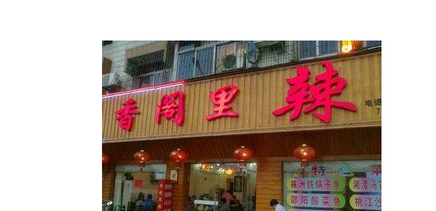 好听的餐饮店铺名字_好听的餐饮店铺名字