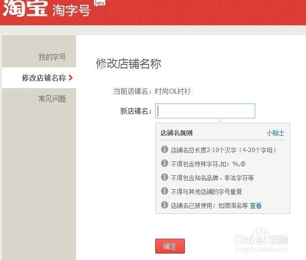淘宝网店店名怎么改_淘宝网店店名怎么改