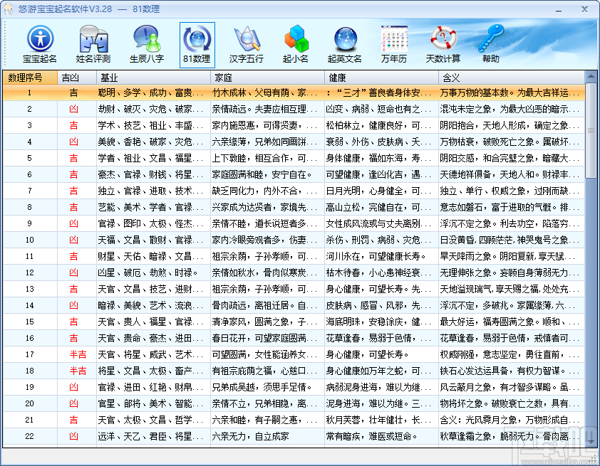 悠游宝宝起名软件