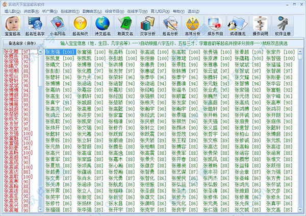 名动天下宝宝起名软件破解版下载 v8.2