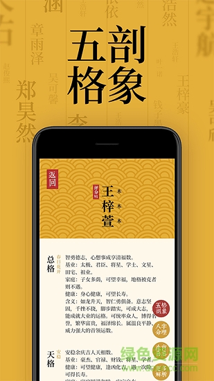 取名字典app下载