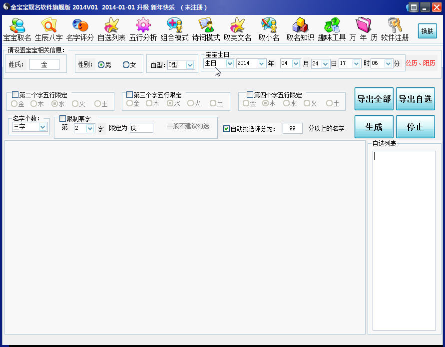 金名宝宝起名软件1211破解版_金宝宝起名软件 注册码_金宝宝起名软件