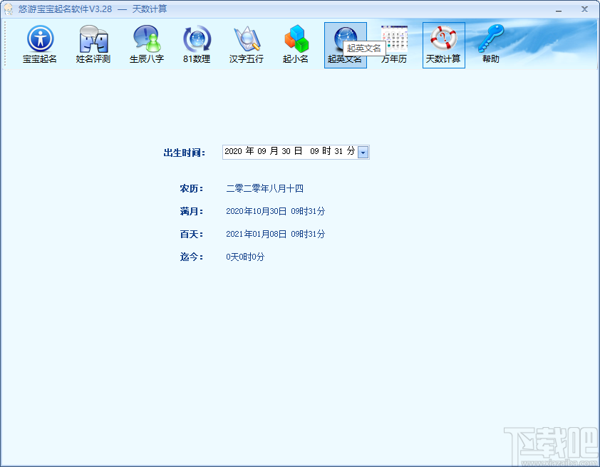 悠游宝宝起名软件