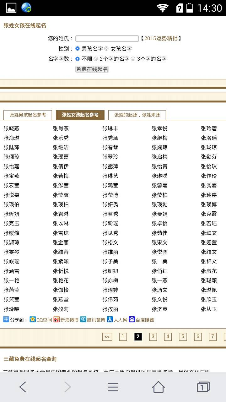 姓张猴年的宝宝如何起名字_姓张如何起名字_姓张如何起名字