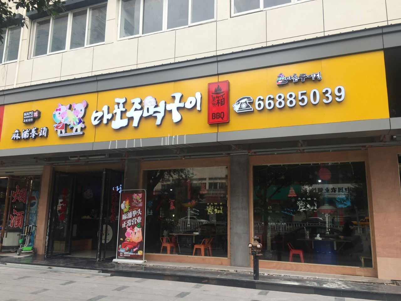 韩国烤肉店名_韩国烤肉店名