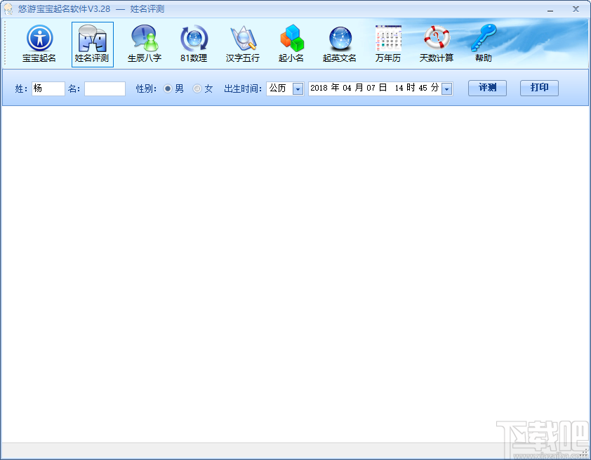 悠游宝宝起名软件
