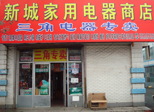 建材店铺起名大全_建材店铺起名大全