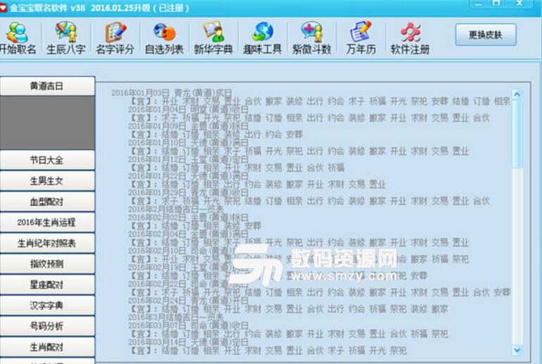 金宝宝起名软件 注册码_金宝宝起名软件_金名宝宝起名软件1211破解版