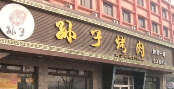 建材店铺起名大全_建材店铺起名大全