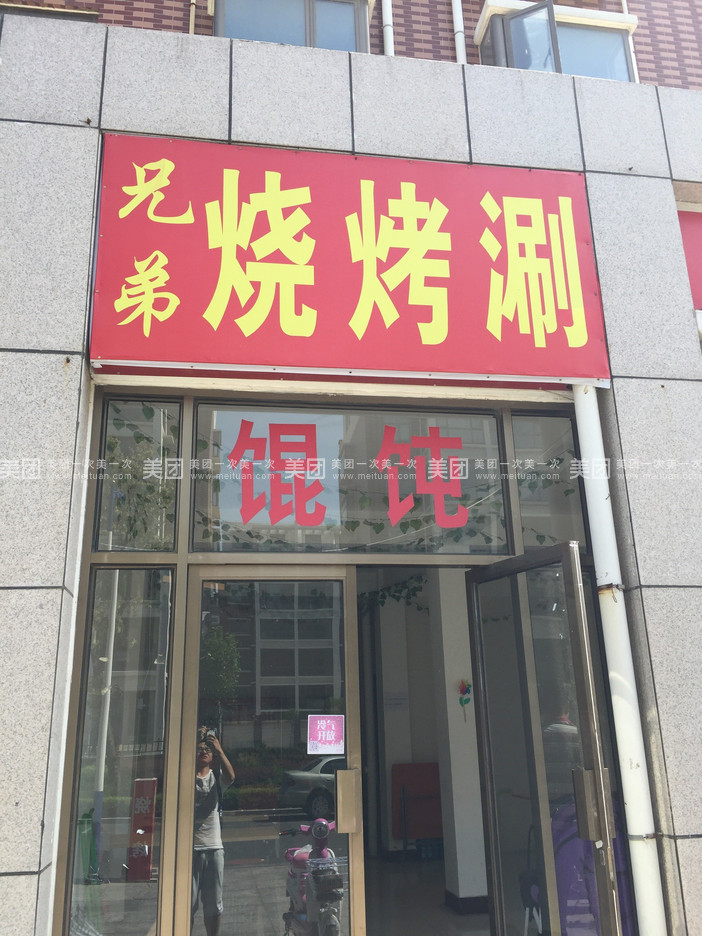 响亮大气的烧烤店名_响亮大气的烧烤店名