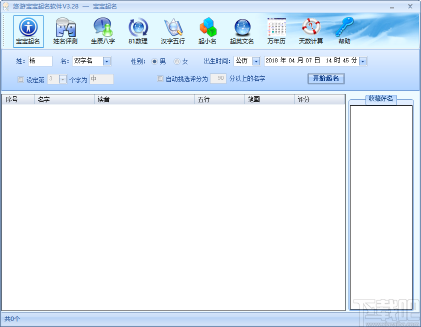 悠游宝宝起名软件