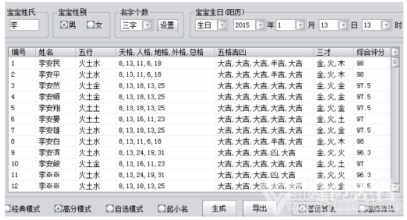 宝宝起名那个软件好_宝宝起名那个软件好