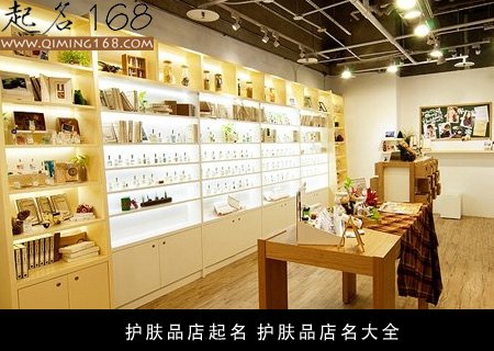 化妆品店名大全_化妆品淘宝店名起名大全_化妆品店名大全霸气