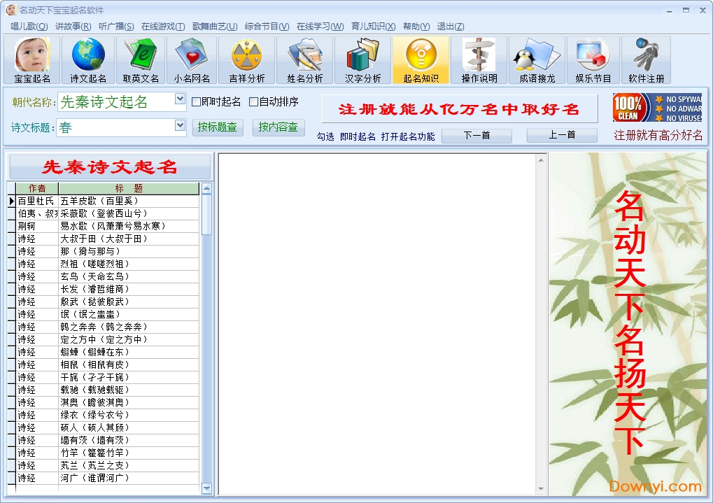 名动天下宝宝起名软件注册码_名动天下宝宝起名软件注册码