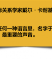 为啥中国人出国后，一定要起一个英文名？