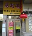 <strong>油漆涂料店铺起名如何“一目了然”</strong>