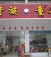 最新玩具店名字大全 怎么给玩具店起名字