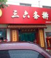 <strong>农家菜饭店起名大全_饭店起名大全_饭店起名</strong>