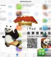 《功夫熊猫》官方手游App Store首秀榜上真功夫
