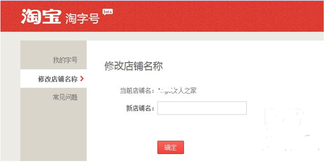 淘宝店铺名字可以改几次_淘宝店铺名字可以改几次
