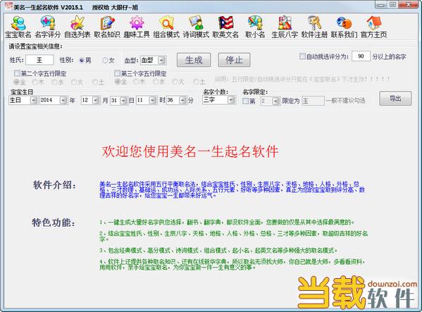 宝宝取名软件哪个最好？10款免费宝宝取名软件下载推荐汇总