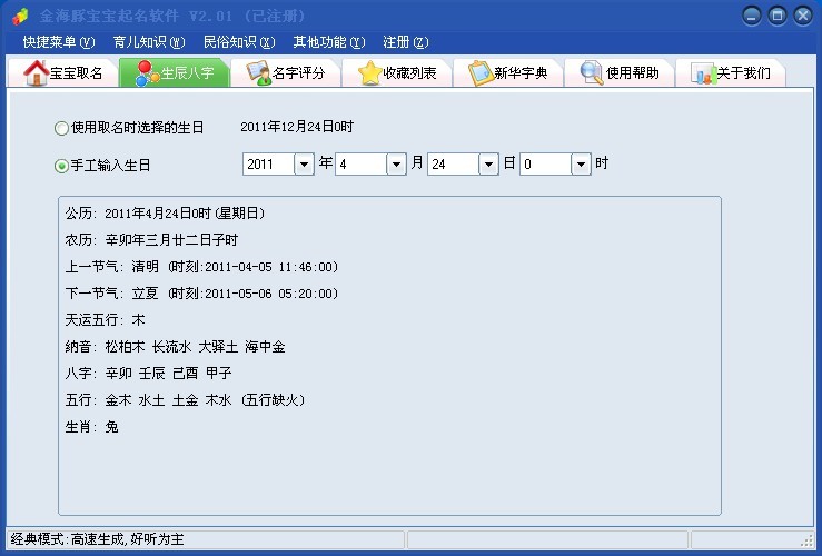 金宝宝起名软件破解版_金宝宝起名软件_金宝宝起名软件专业版注册码