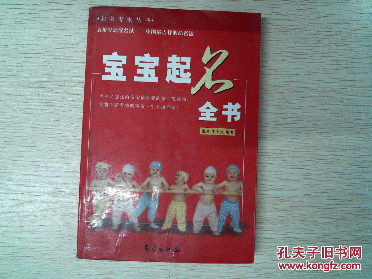 宝宝起名全书王思什么_宝宝起名全书王思什么