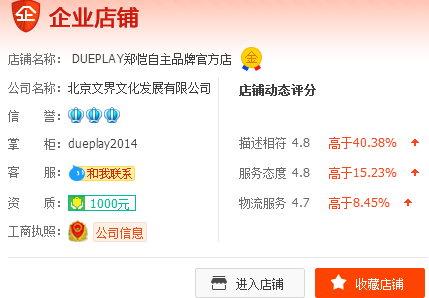 郑凯的淘宝店铺： DUEPLAY郑恺自主品牌官方店